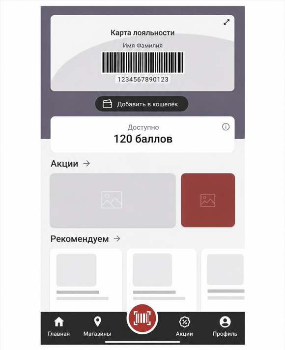 Loyalty Card System — screenshot 1